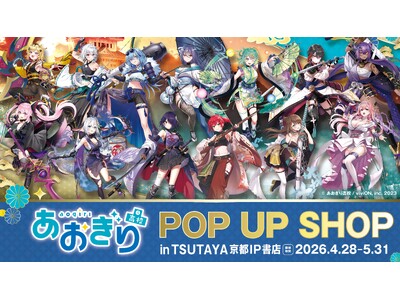 京都IP書店のオープンを記念して、あおぎり高校 POP UP SHOP in TSUTAYA 京都IP書...