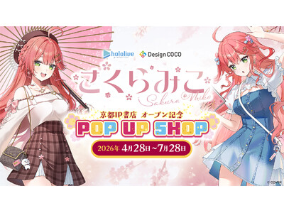 京都IP書店のオープンを記念した「さくらみこ」POP UP SHOP が 2026年4月28日(火)から開催！
