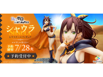 プレアデス監視塔の星番「シャウラ」が、存在感あふれる1/7スケールフィギュアで登場！