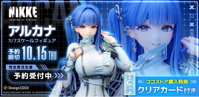 勝利の女神：NIKKE』より、「アルカナ」が1/7スケールでフィギュア化