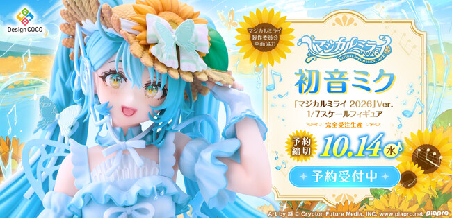 初音ミク「マジカルミライ 2026」のメインビジュアルが1/7スケール