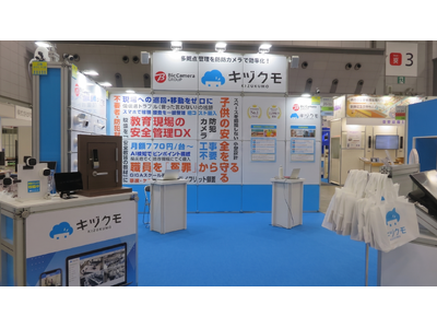 【EDIX東京 分析レポート】教育現場のDXを支えるインフラ需要が鮮明に。AIカメラ「キヅクモ」が可視化...