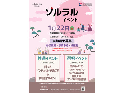 大阪韓国文化院 多彩な「ソルラル(旧正月)」体験イベント 開催