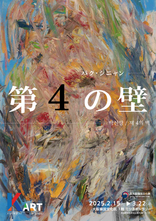 プレスリリース「大阪で韓国パク・シニャン作家の作品世界と出会う」のイメージ画像