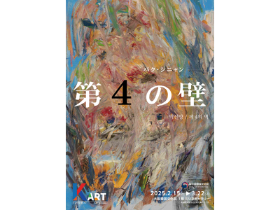 大阪で韓国パク・シニャン作家の作品世界と出会う
