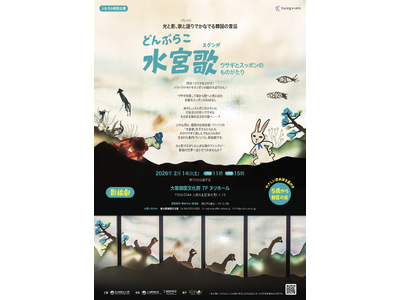 パンソリ影絵劇とユンノリ、日本でも感じる韓国ソルラルの風情