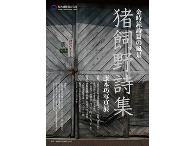 失われた地名「大阪・猪飼野」、詩と写真で蘇る