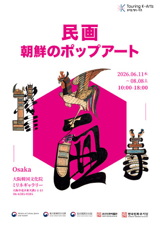 朝鮮時代の絵画、ポップアートとして読み解く