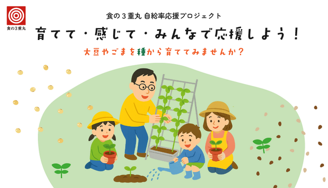 【参加者大募集！】体験から始まる、食料自給についての学び。食を育てて、未来を守る。