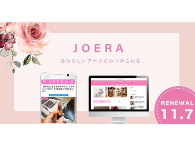 Webメディア「MASHUP」を新たにワンランク上の「JOERA」へリニューアル。Instagram開設を記念し3ヶ月連続豪華プレゼント企画を開催。