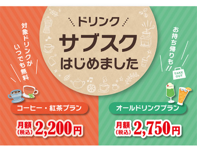 【阪急ベーカリー】メロンクリームソーダが1杯約89円に！西宮北口店で、お得なドリンクのサブスク開始