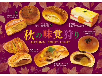 【フレッズカフェ】AUTUMN FRUIT HUNT『秋の味覚狩り』フェアを開催いたします。