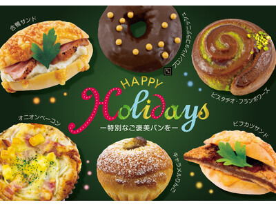 【フレッズカフェ】ー特別なご褒美パンをー『Happy Holidays』フェアを開催いたします。