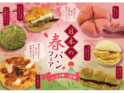 【阪急ベーカリー】香り、食感、彩りとともに、日本の春をパンにのせて『日本の春パンフェア』を開催いたします。