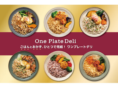 【阪急デリカの冷凍食品】ごはんとおかずがセットの『ワンプレートデリ』！2026年春のラインナップのご紹介！
