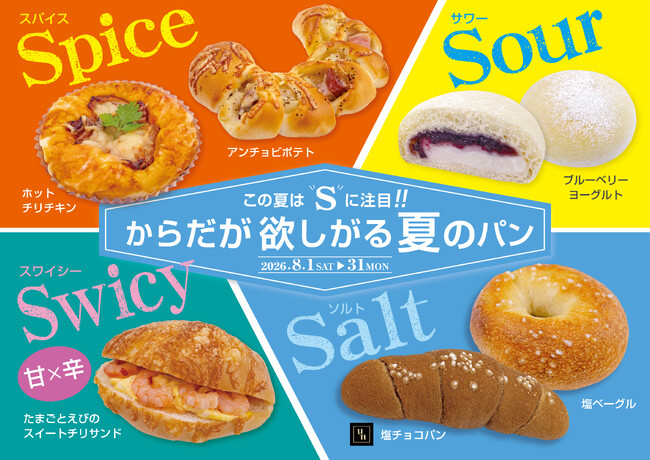 【フレッズカフェ】この夏はSに注目!!からだが欲しがる夏のパン