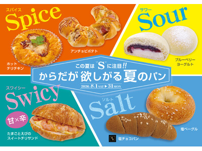 【フレッズカフェ】この夏はSに注目!!からだが欲しがる夏のパン