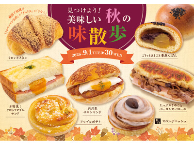 【フレッズカフェ】一足早く秋の味わいを楽しむ。見つけよう！美味しい秋の味散歩