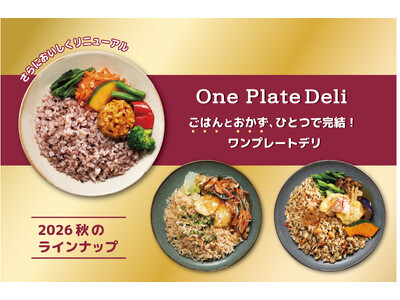 【阪急デリカの冷凍食品】ごはんとおかずがセットのワンプレートデリ！2026年秋のラインナップのご紹介！