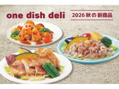 【阪急デリカの冷凍食品】レンジで簡単！惣菜メーカーが作る、充実のひとさら、ワンディッシュ・デリ。2026...