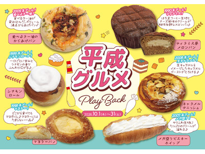 【阪急ベーカリー】ちょっと懐かしくて、今っぽい「平成グルメ Play Back」