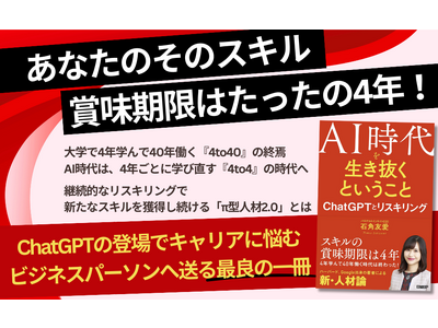 新刊『AI時代を生き抜くということ ChatGPTとリスキリング』が、日経BP社より9月22日発売！