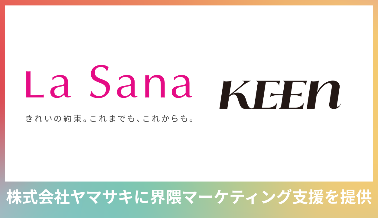ラサーナが「KEEN界隈DB」を活用し、“本当に届けたい人に届く”プレゼントキャンペーンを実現