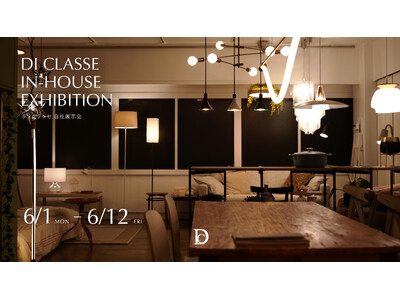 【開催レポート】インテリア照明ブランド「DI CLASSE」が自社展示会を盛況のうちに終了。来場者からは...