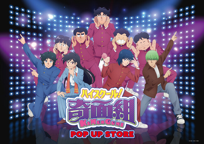 TVアニメ『ハイスクール！奇面組』POP UP STORE inロフト開催決定！