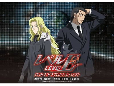 TVアニメ『レベルE』POP UP STORE in ロフト開催決定！！