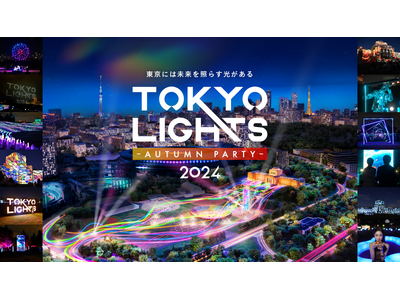 「TOKYO LIGHTS 2024 -Autumn Party-」開催決定！「にじさんじ」の「いずれ菖蒲か杜若」のスペシャルステージなどチケット完売続出の9月からスケールアップして開催！