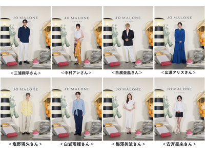 【ジョー マローン ロンドン】三浦翔平さん、中村アンさん、白濱亜嵐さん、塩野瑛久さん、白岩瑠姫さん、梅澤美波さん、安斉星来さん、広瀬アリスさんが海風が吹き抜けるような爽やかなスタイルで登場！