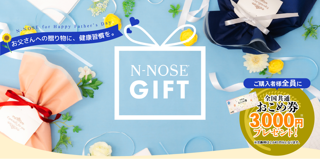 線虫がん検査「N-NOSE(R)」父の日キャンペーンを開始