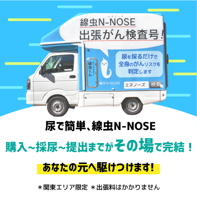 Amazon | 【N-NOSE エヌノーズ】（ 薬局提出専用キット） 尿でが