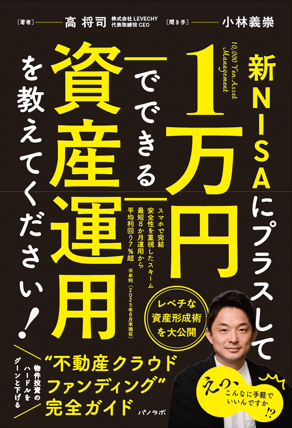 【重版出来】パノラボから発売『新NISAにプラスして1万円でできる資産運用を教…