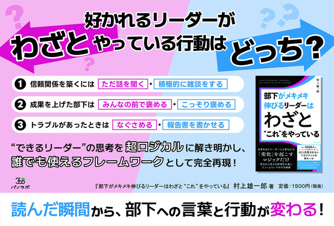 プレスリリース「マネジメントの“思考の型”を体系化した新刊『部下がメキメキ伸びるリーダーはわざと“これ”をやっている』を3月26日に発売――部下育成に悩む経営者・管理職に向けた実践的な1冊」のイメージ画像