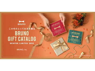 BRUNOで贈るクリスマスギフト！「カタログギフト」に冬限定スペシャルコースが登場。この季節だけのワクワク感と“選ぶ愉しさ”を大切な人へ