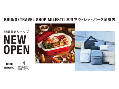 複合ブランドショップ「BRUNO / TRAVEL SHOP MILESTO」が三井アウトレットレットパーク岡崎に登場！