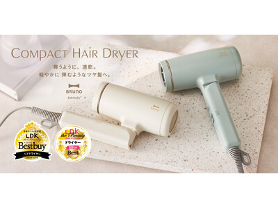 【ベストコスメ2025受賞】大風量×軽量で“時短美髪”を叶える！BRUNOコンパクトヘアドライヤーが「LDK the Beauty」で2冠達成