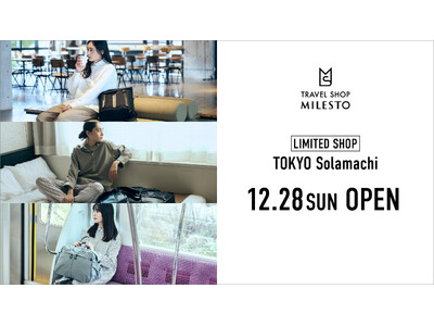 旅支度のコンセプトショップ「TRAVEL SHOP MILESTO」が東京ソラマチに期間限定オープン！