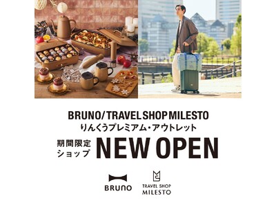 期間限定SHOP「BRUNO/TRAVEL SHOP MILESTO りんくうプレミアム・アウトレット」が12月14日（木）よりオープン！