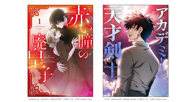 プレスリリース「GAコミック、LINEマンガで1億ビュー突破の大人気漫画『赤い瞳の廃皇子』『アカデミーの天才剣士』など6作品を全国書店・電子書籍ストアで発売！」のイメージ画像