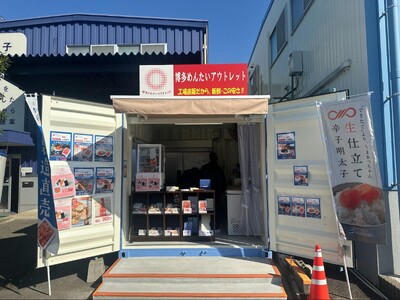 【初の直売拠点】“博多めんたいアウトレット”誕生　製造全工程で一切冷凍しない「生仕立て 辛子明太子」専門...