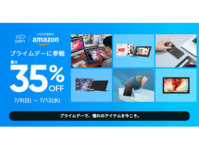 Amazonプライムデーで「XPPen」ペンタブ・液タブが最大35%オフ！