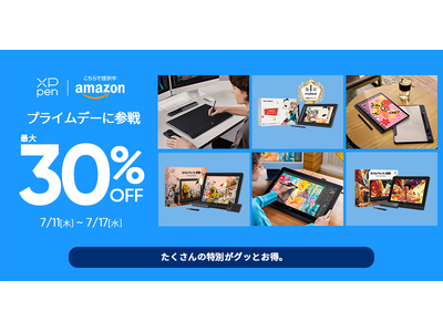 Amazonプライムデーで「XPPen」ペンタブ・液タブが最大30%オフに！