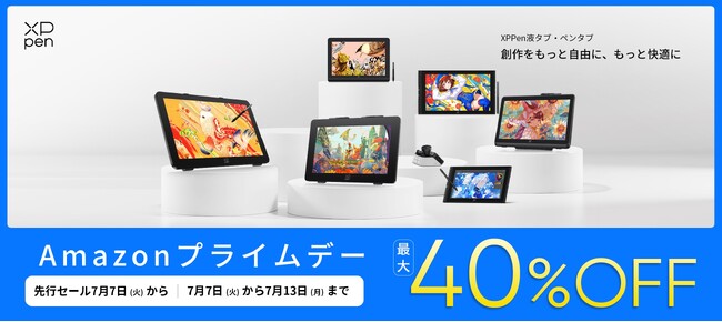 Amazonプライムデー】XPPen、最大40%OFFの期間限定セールを7月7日より