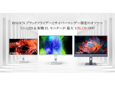 ブラックフライデー！！INNOCNのミニLEDと有機ELモニターを体験しよう!