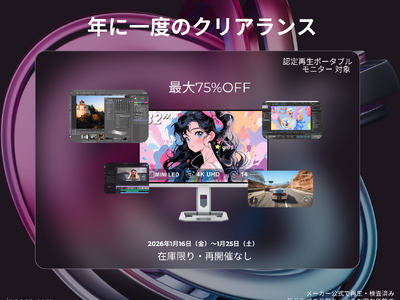 【INNOCN公式】年に一度のクリアランスセール｜最大75%OFF 認定再生モニター