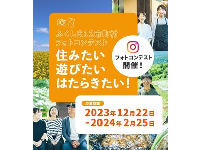 令和5年度福島県12市町村起業支援金採択者が決定昨年度から大幅増の13名に