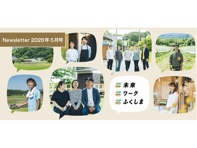 令和8年度福島県12市町村移住支援金の受付を開始